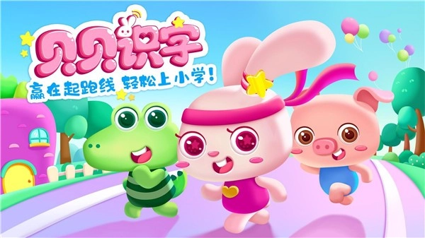 贝贝识字图1