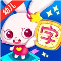 贝贝识字 V4.3.0