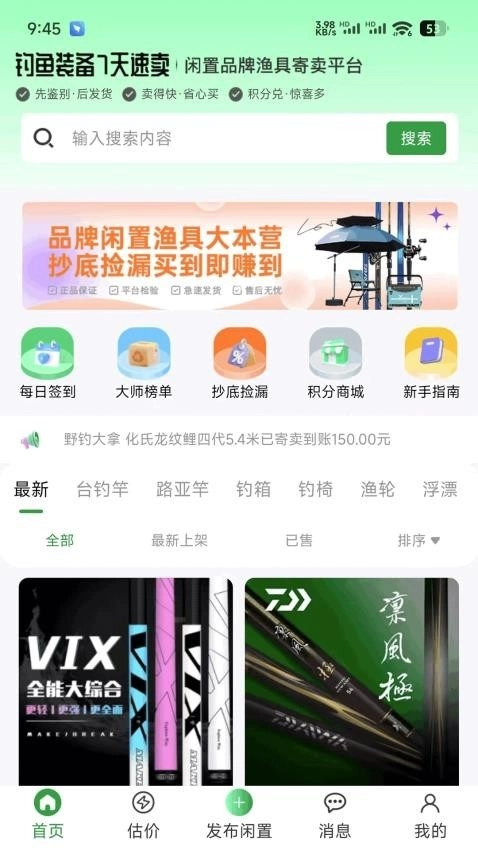 钓鱼装备7天速卖图1