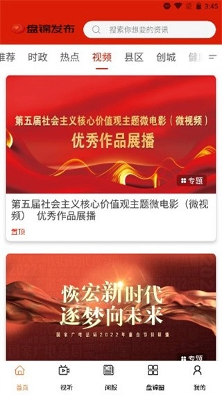 盘锦发布