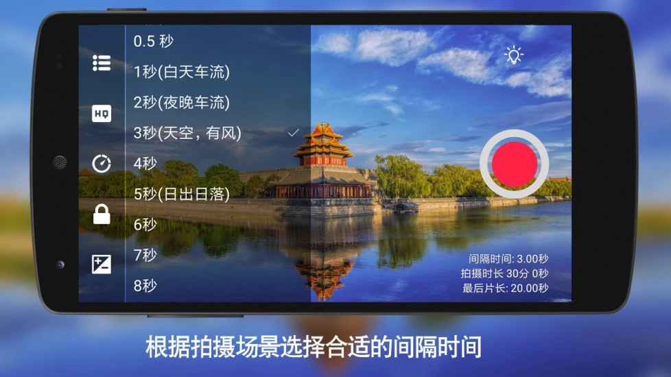 延时摄影大师手机版图5