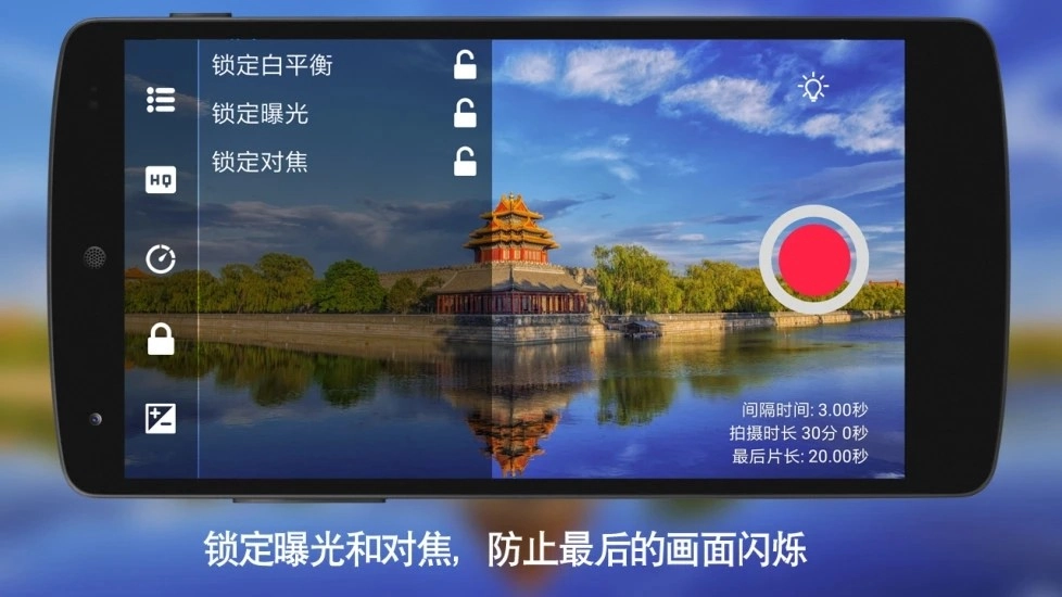 延时摄影大师手机版图4