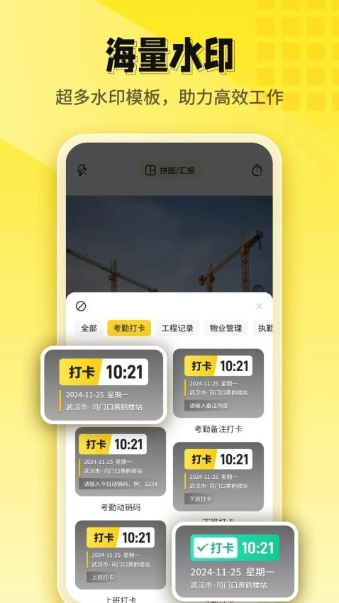 今日打卡水印相机