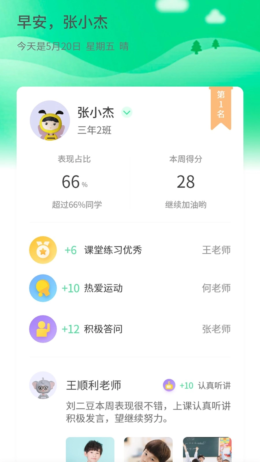 品格精灵图4