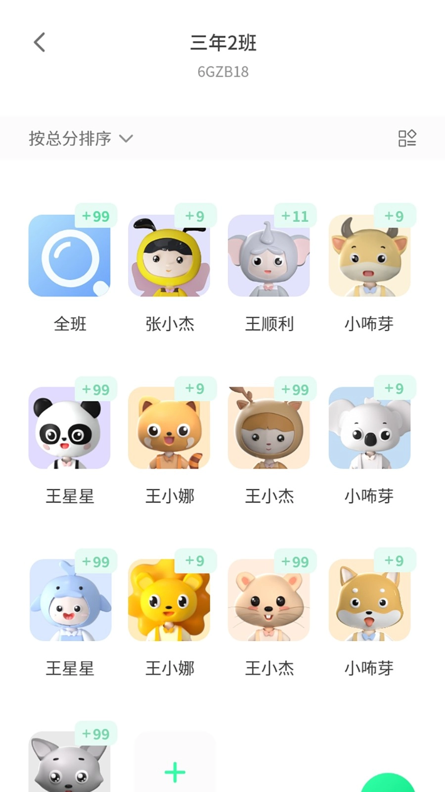 品格精灵图2