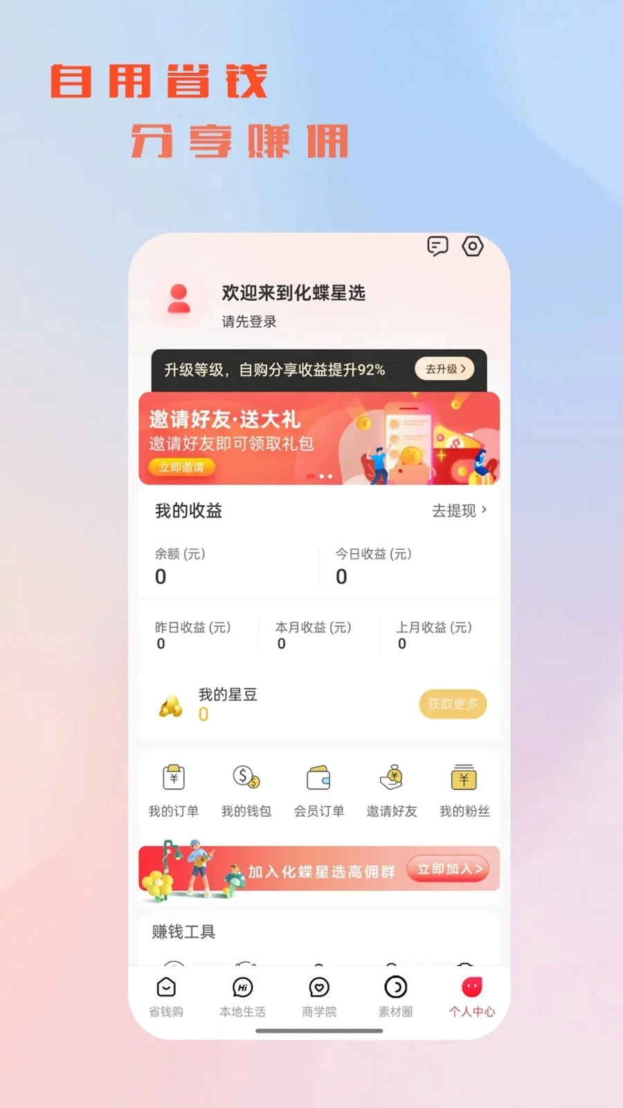 化蝶星选图1
