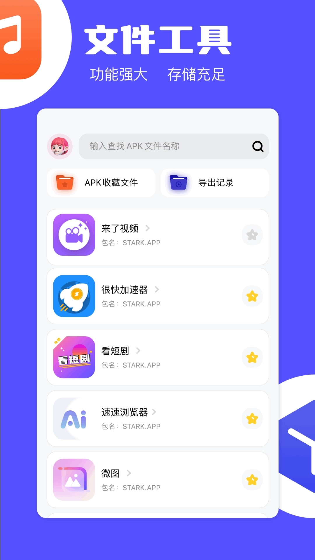 apk安装器精灵图1