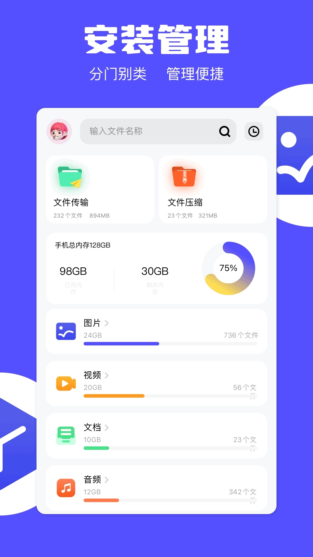 apk安装器精灵图2