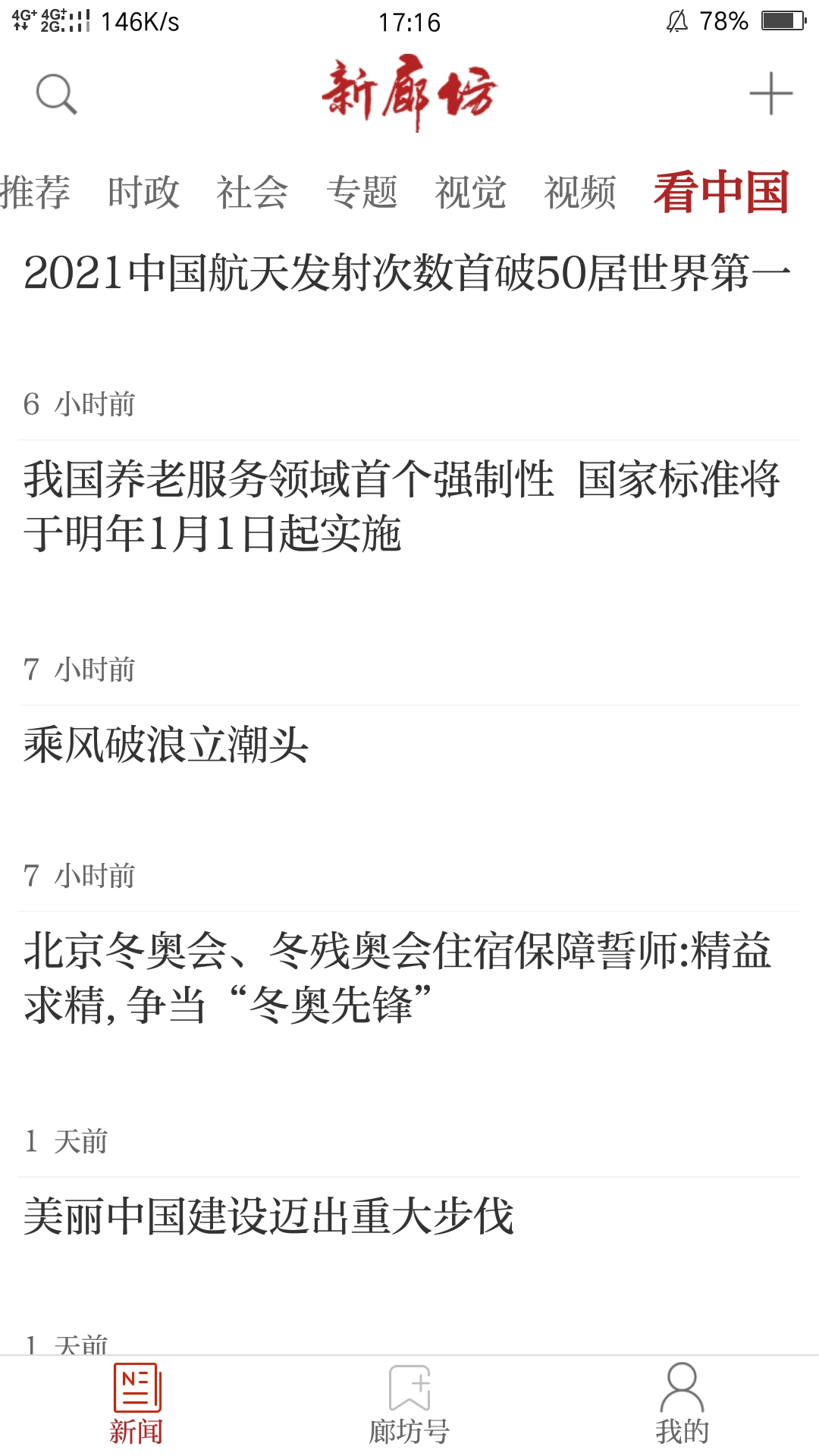 新廊坊图1
