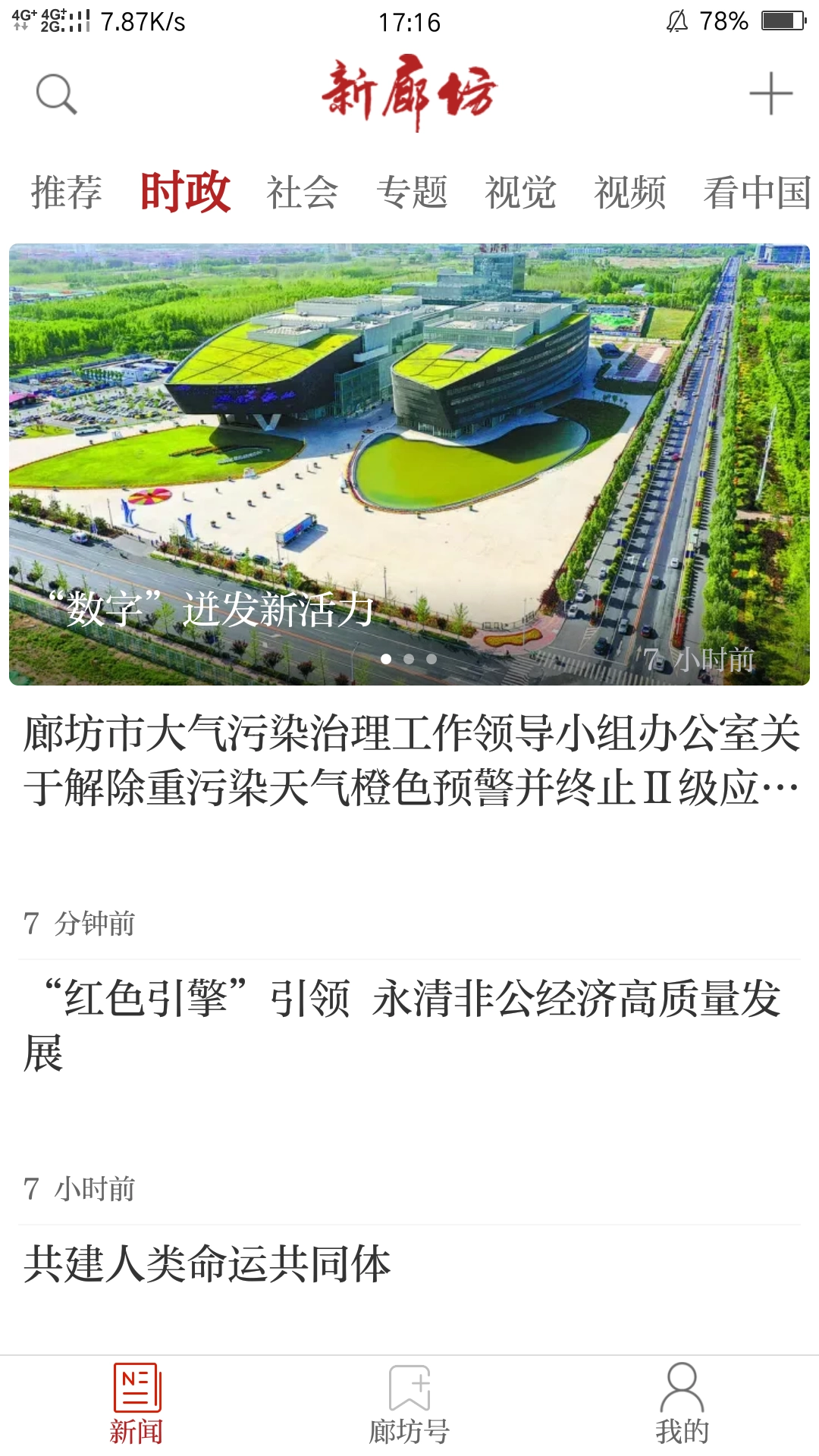 新廊坊图4