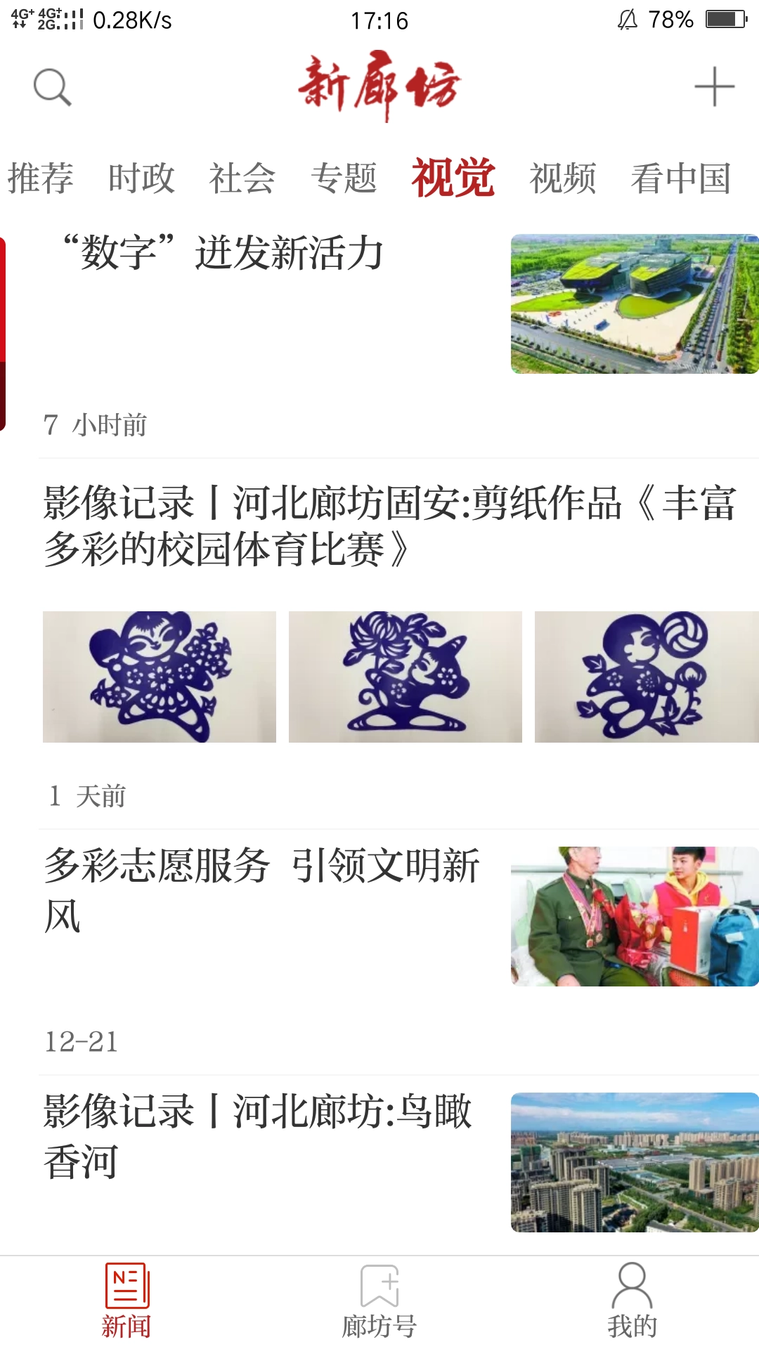 新廊坊图2