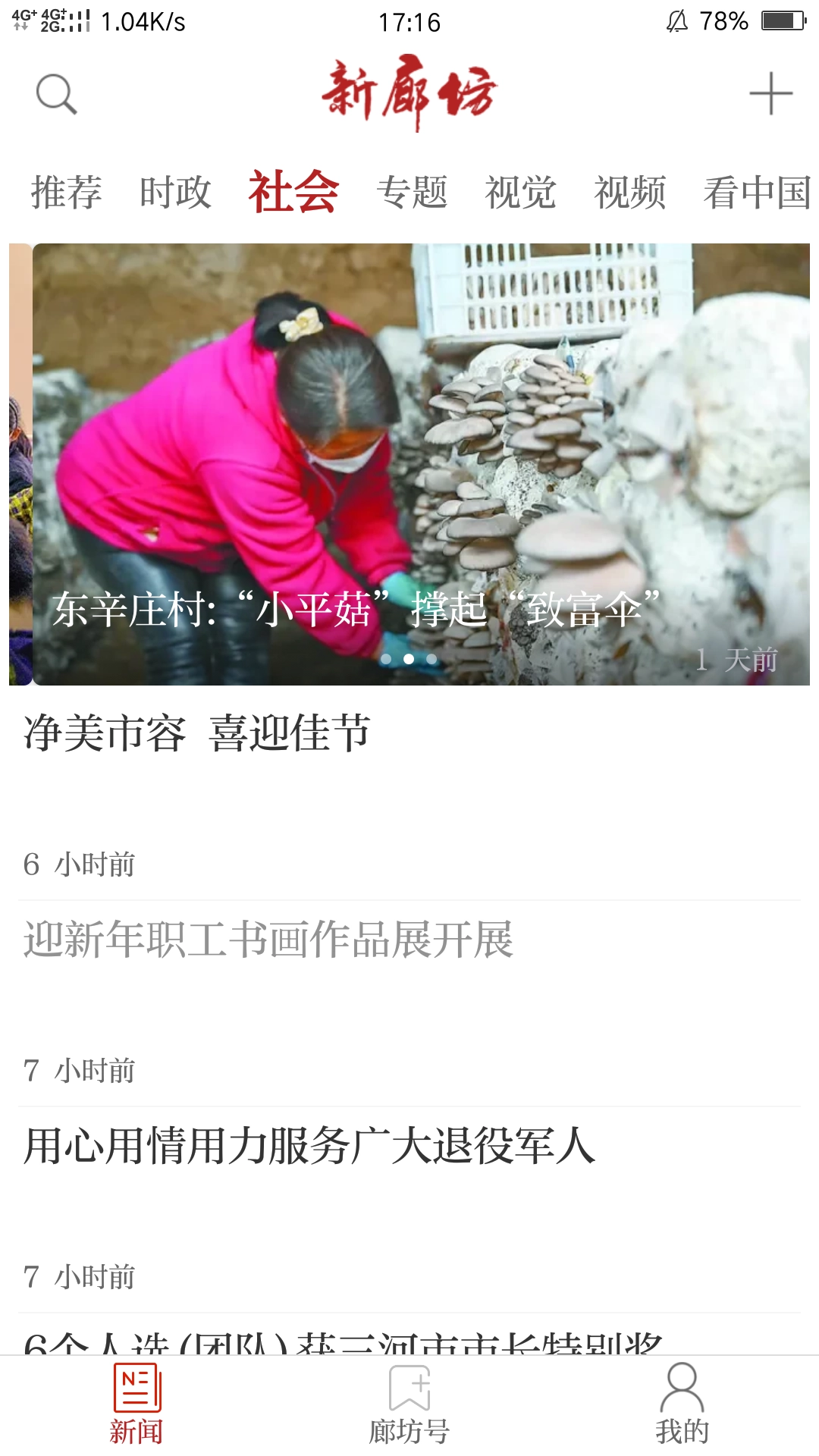 新廊坊图3
