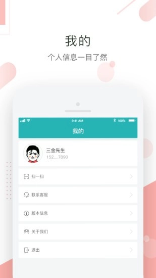 聚易联手机版图1