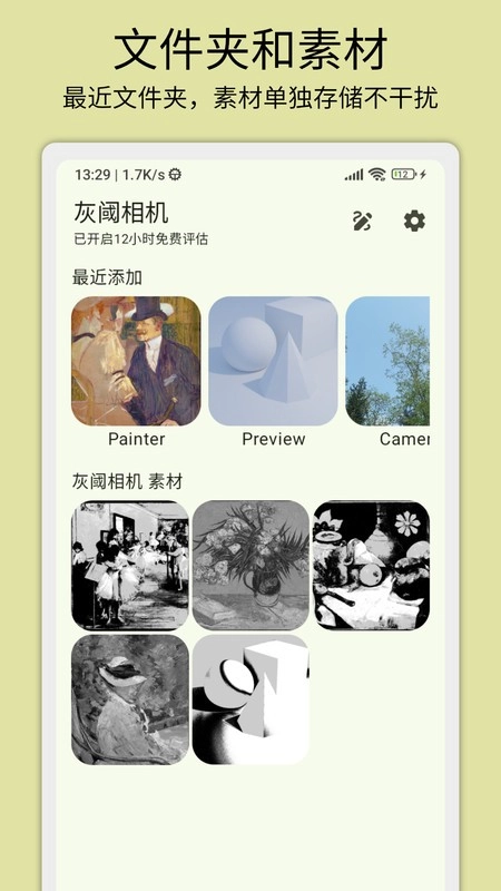 灰阈相机图2