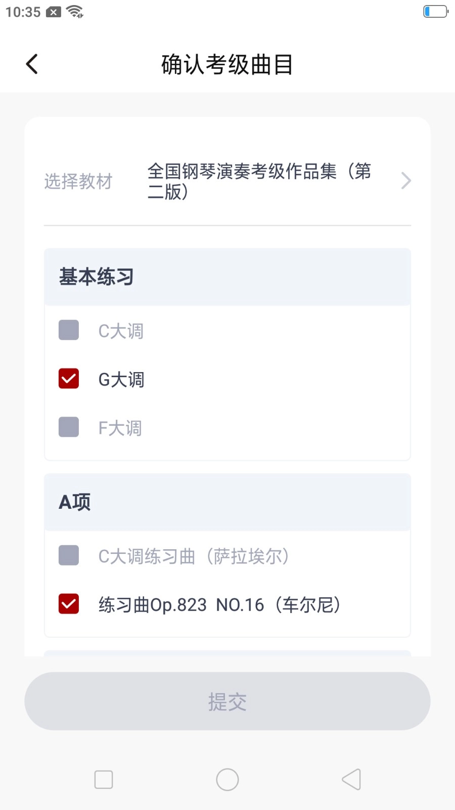 北京音协考级图1