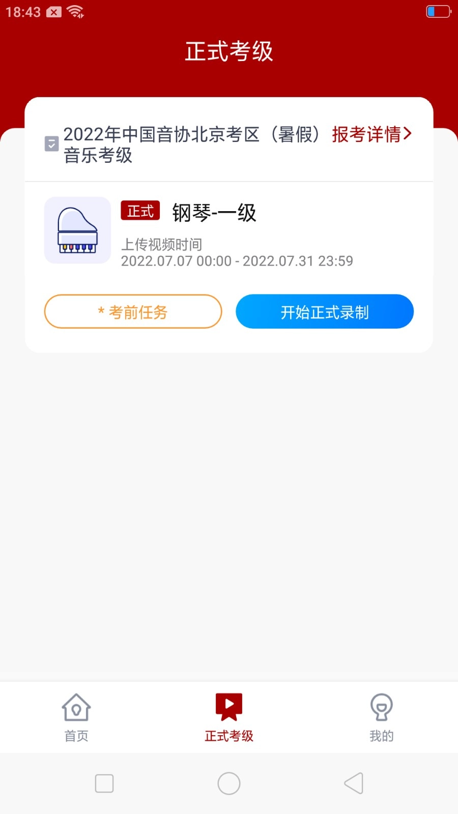 北京音协考级图2