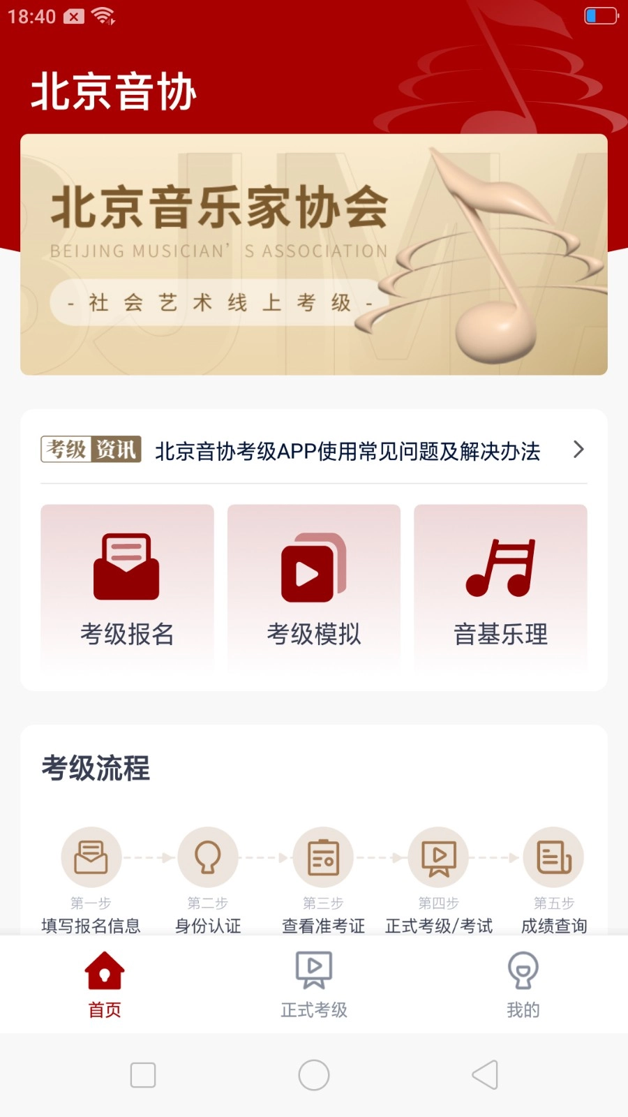 北京音协考级图3