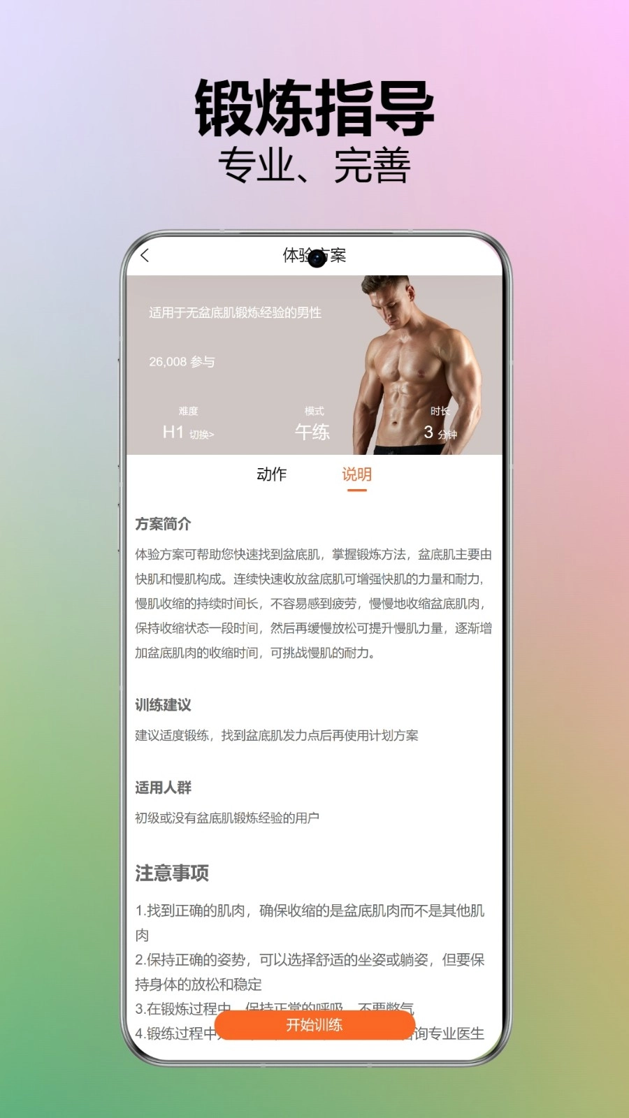 乐动凯格尔图3