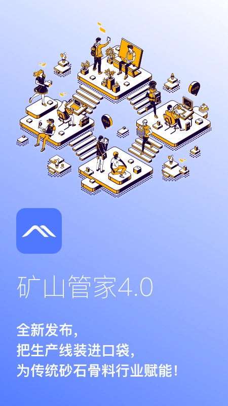 矿山管家