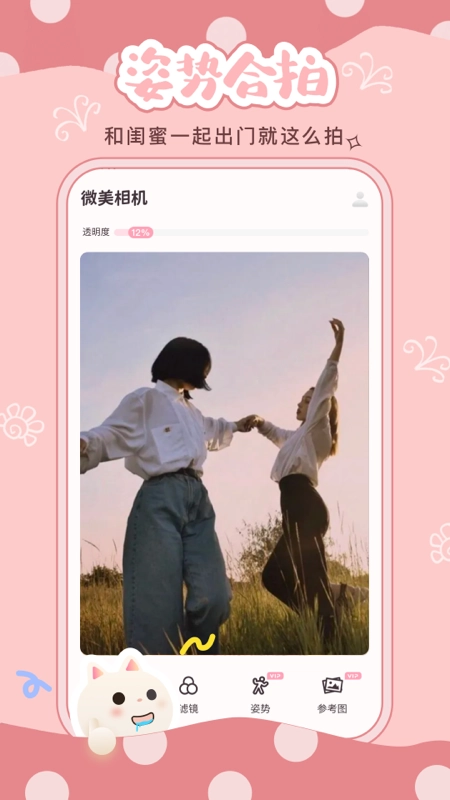 微美相机(1)