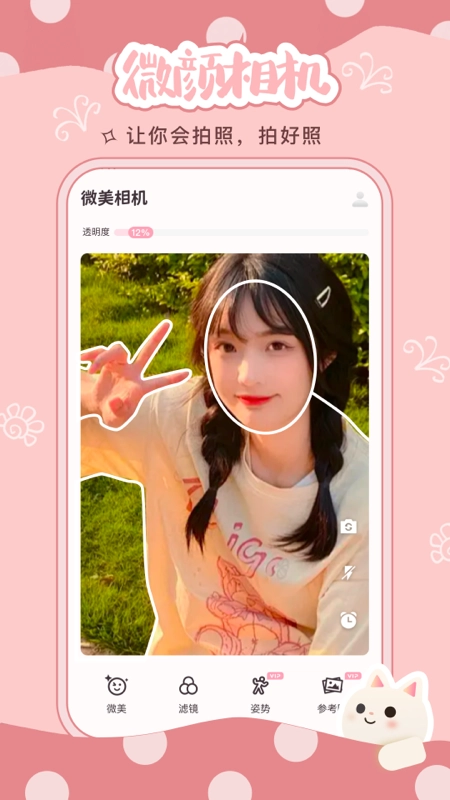 微美相机(3)