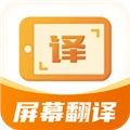 屏幕翻译君 v1.0.3