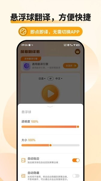 屏幕翻译君图1