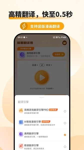 屏幕翻译君图2