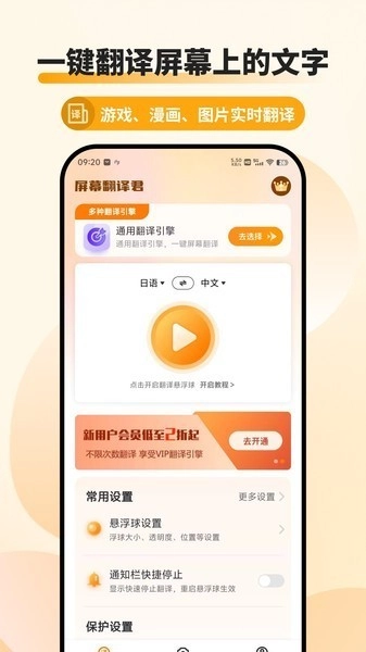 屏幕翻译君图4