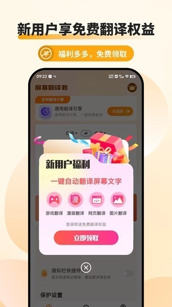 屏幕翻译君图3