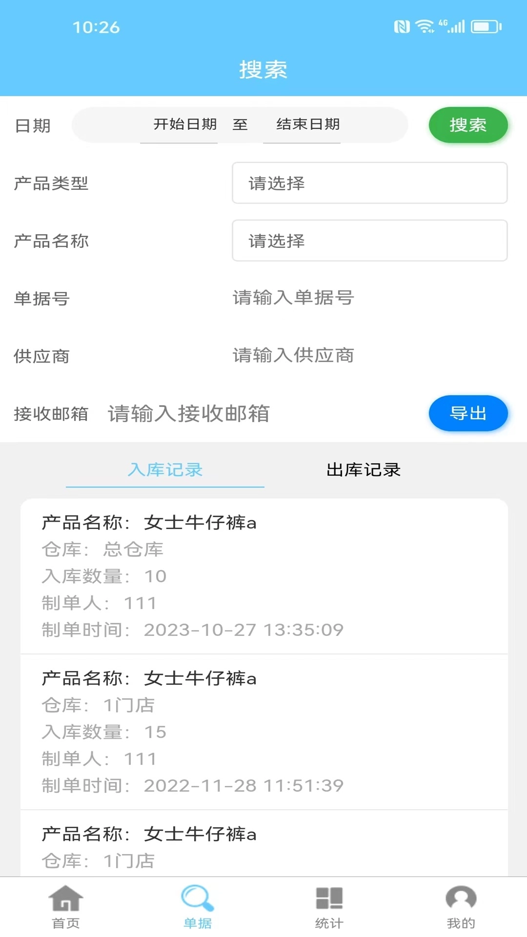 多仓库出入库图3