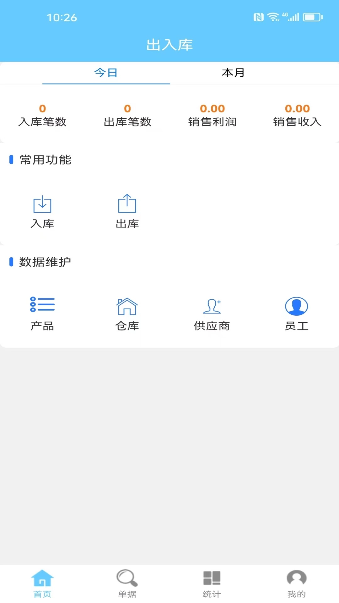 多仓库出入库图4