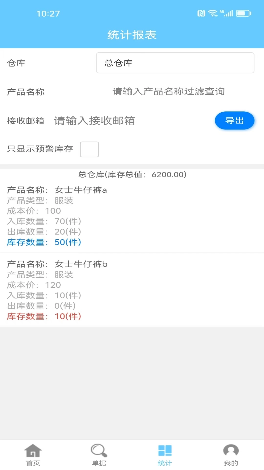 多仓库出入库图2