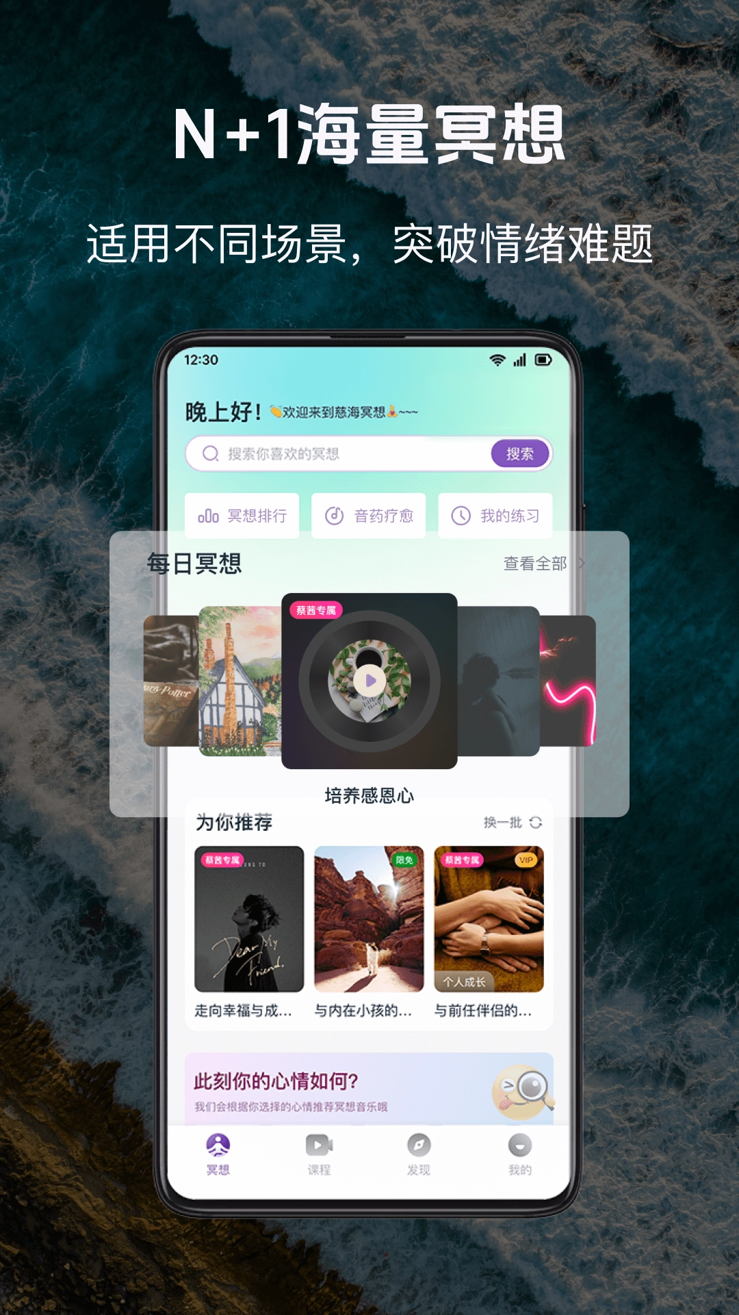 慈海冥想