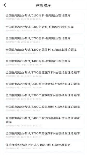 医海医考图1