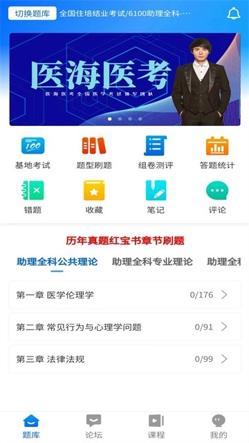 医海医考图3