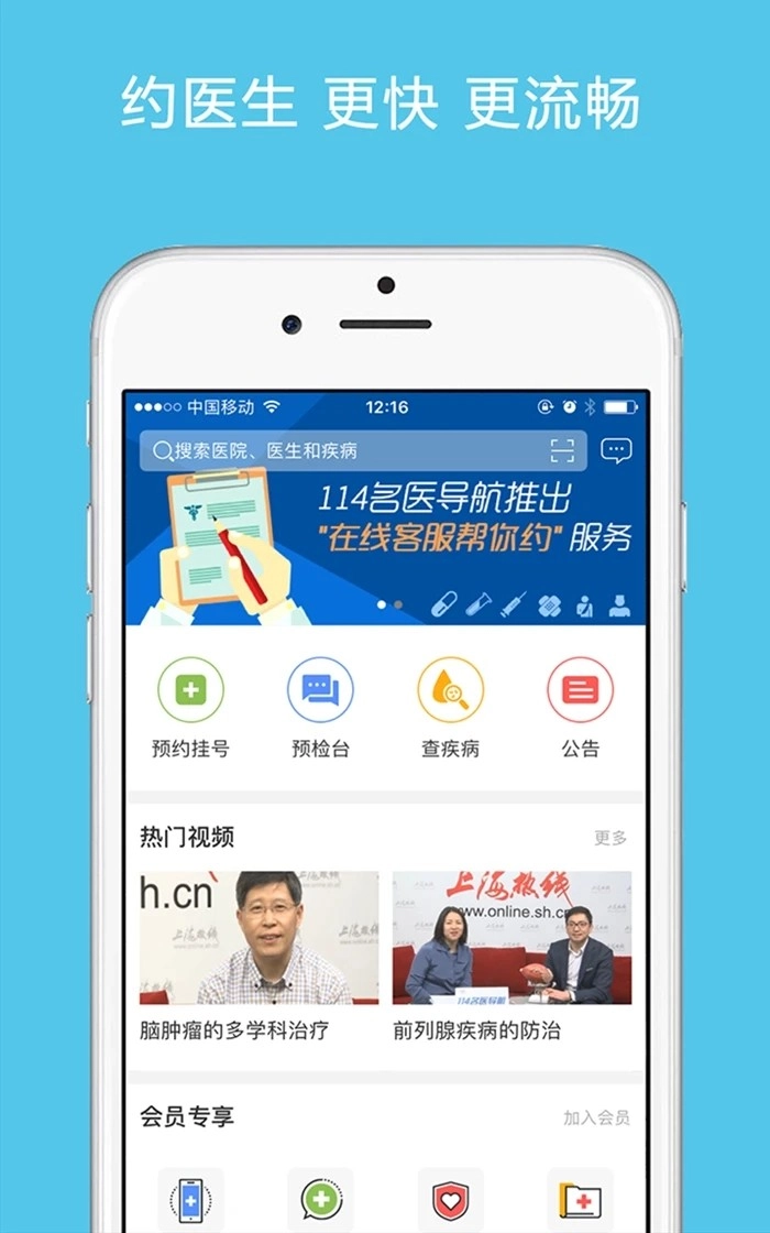 114名医导航