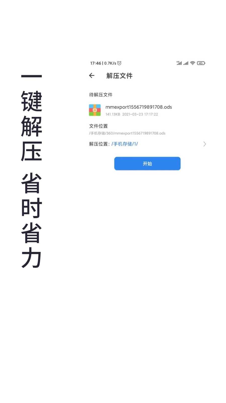 易压解压缩图3