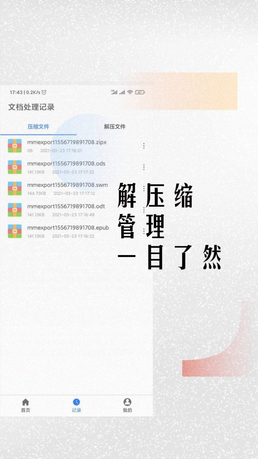 易压解压缩图5