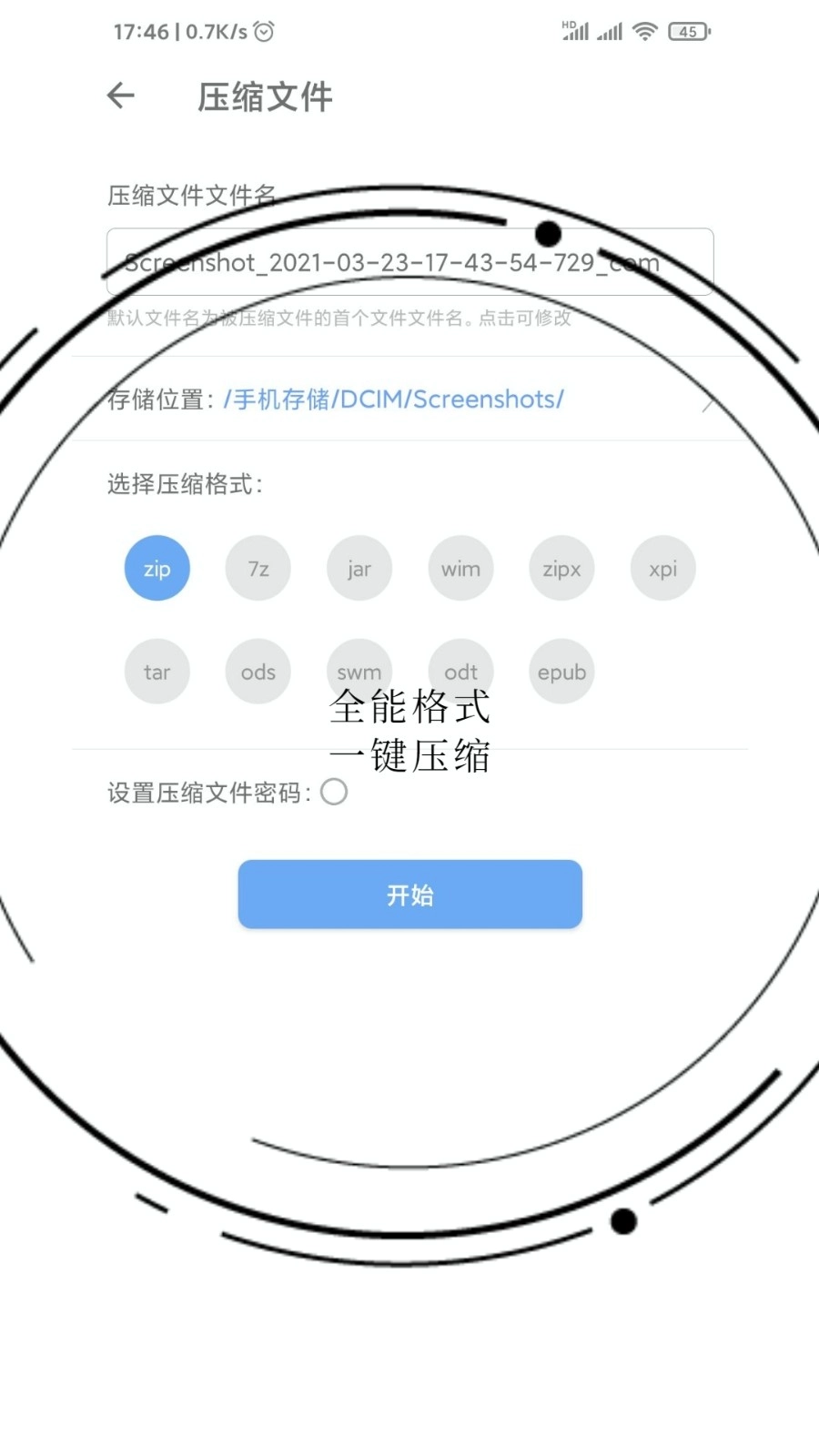 易压解压缩图2