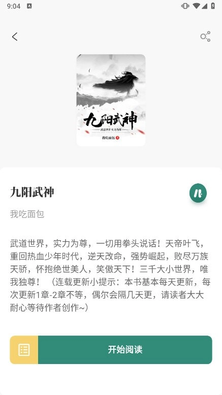 东南小说