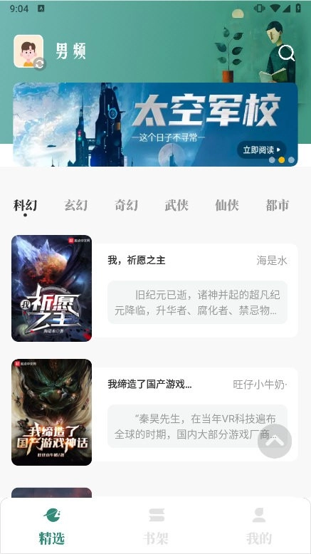 东南小说