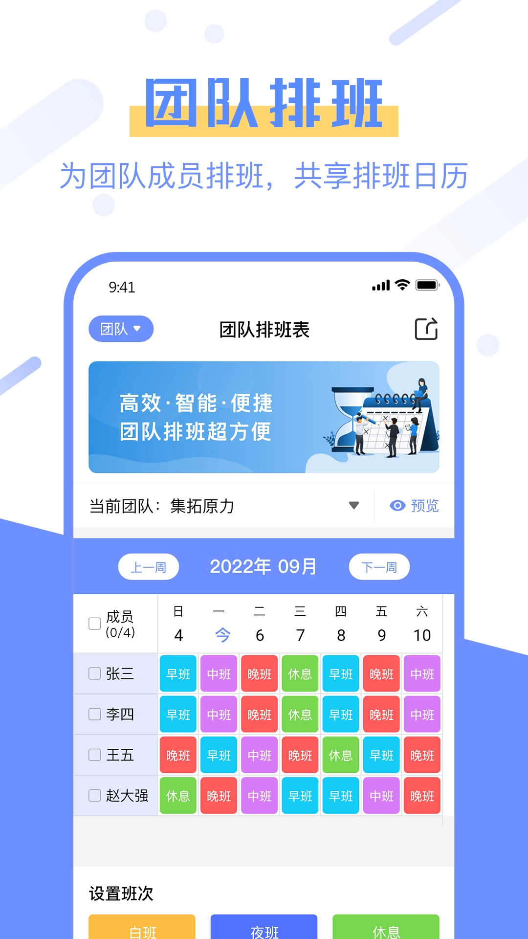排班易(3)