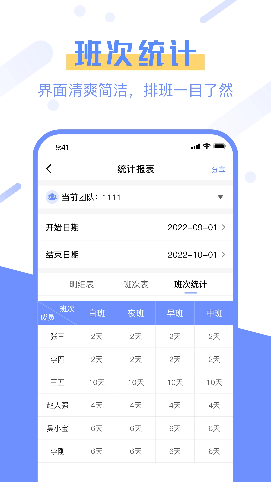 排班易(1)