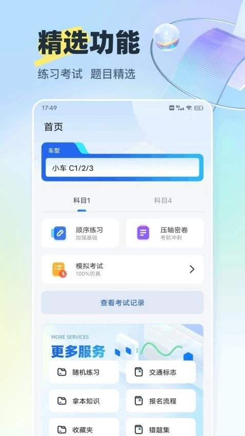 好学车专业版图2