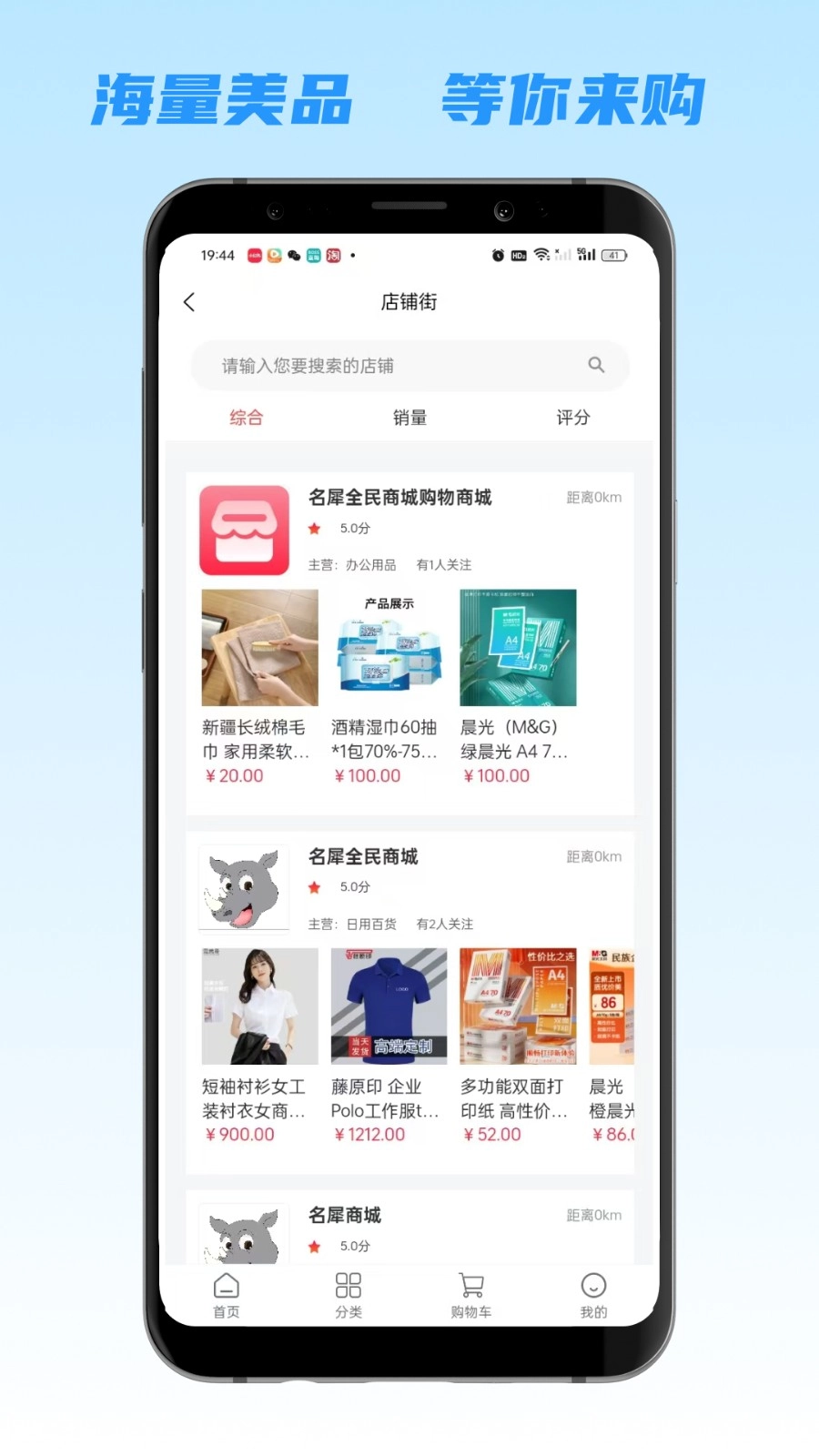名犀全民商城图1