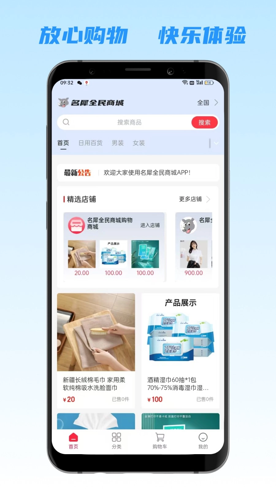 名犀全民商城图4