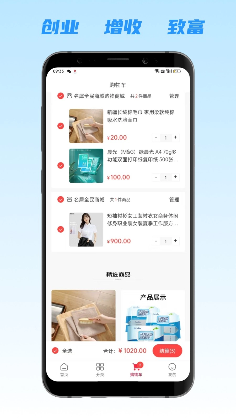 名犀全民商城图3