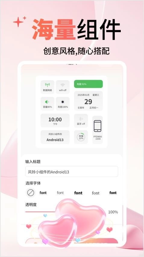 风铃小组件(3)