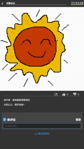 易制像素画(3)